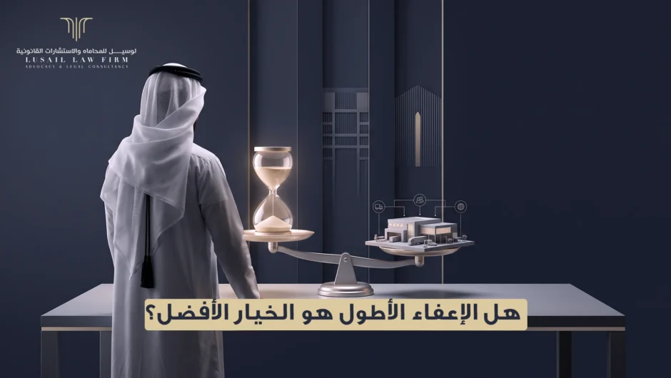 الحوافز الضريبية في قطر: هل الإعفاء الأطول هو الخيار الأفضل؟